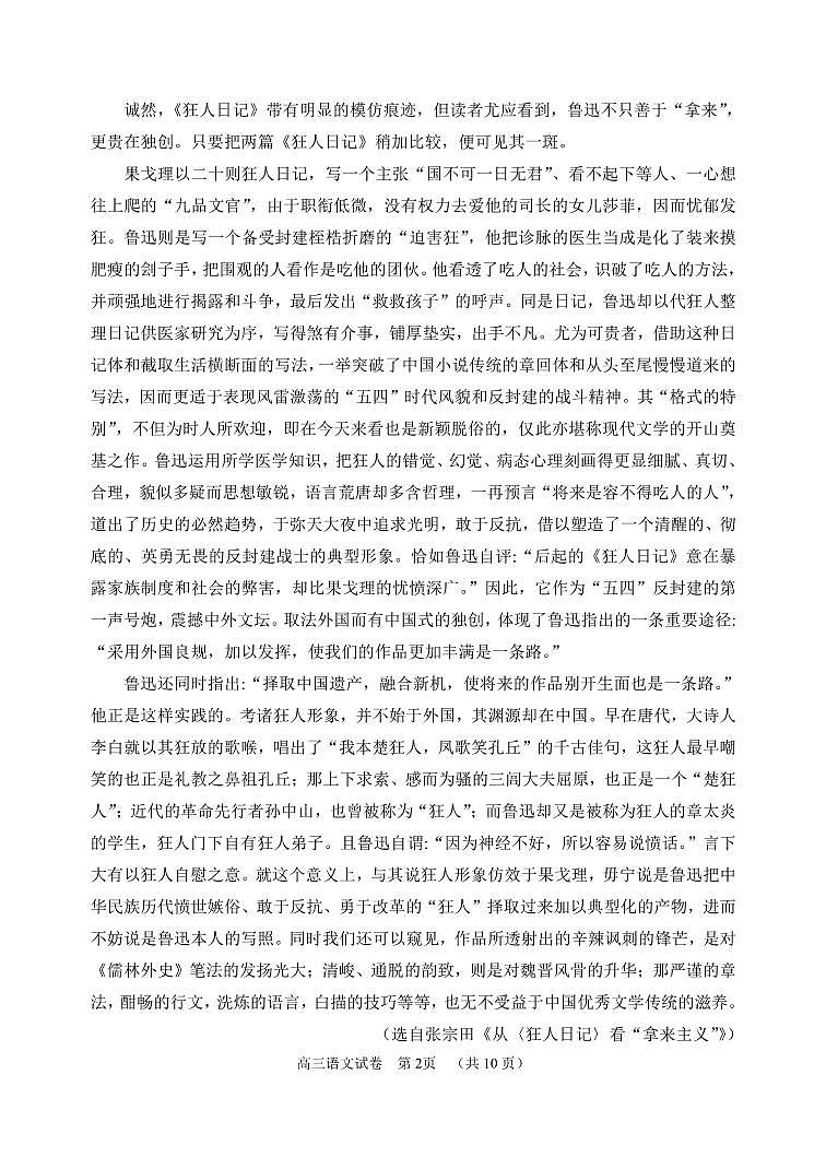 2023岳阳高三下学期教学质量监测（二）语文PDF版含答案02