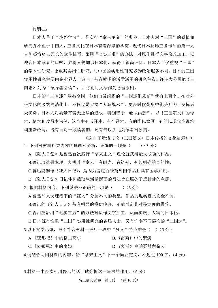 2023岳阳高三下学期教学质量监测（二）语文PDF版含答案03