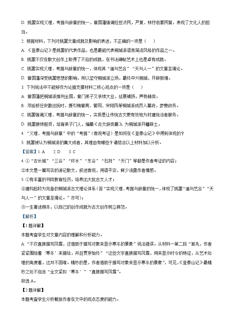 2023杭州地区（含周边）重点中学高三下学期模拟检测试题语文含解析03