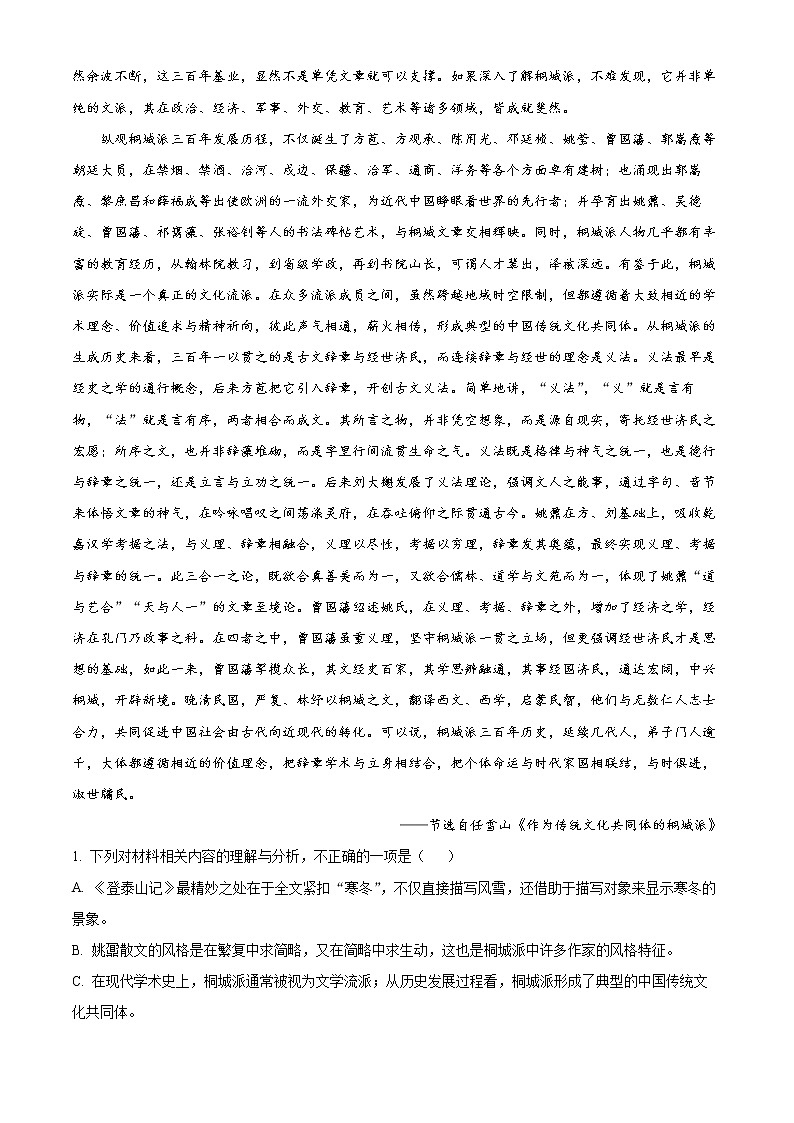 2023杭州地区（含周边）重点中学高三下学期模拟检测试题语文含解析02