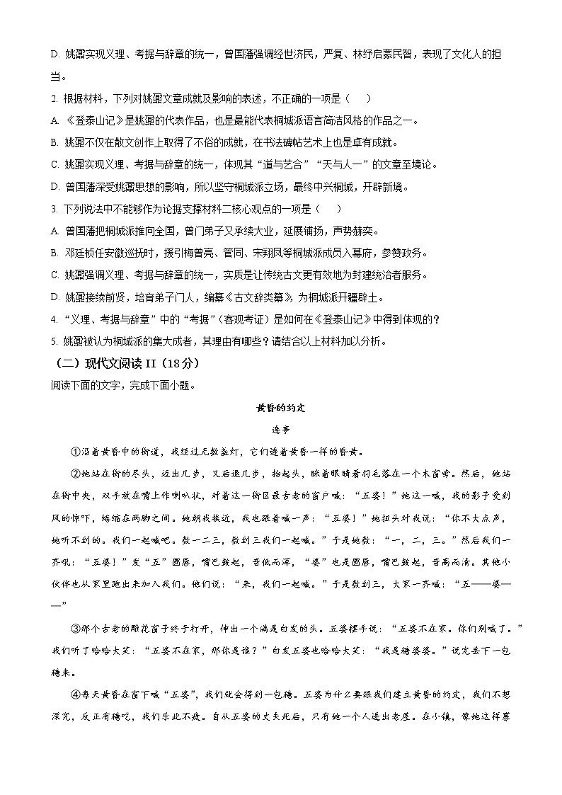 2023杭州地区（含周边）重点中学高三下学期模拟检测试题语文含解析03