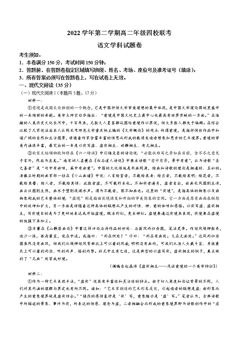 2023杭州四校高二下学期3月联考试题语文含解析01