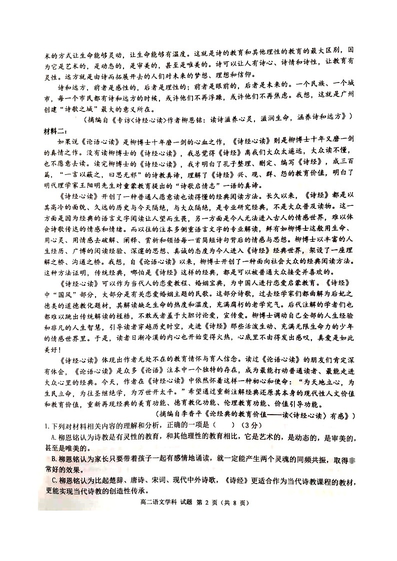 2023浙江省精诚联盟高二下学期3月联考试题语文图片版含解析02