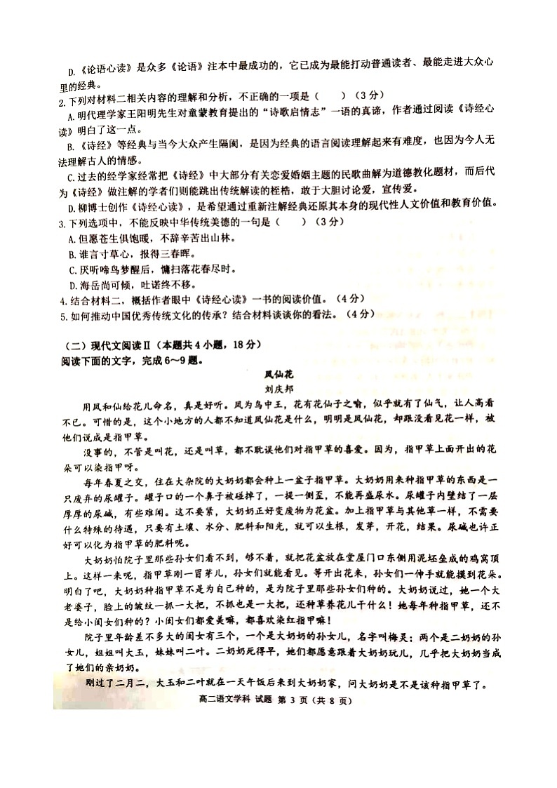 2023浙江省精诚联盟高二下学期3月联考试题语文图片版含解析03