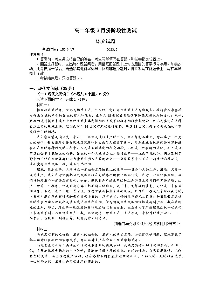 2023德州一中高二下学期3月月考语文试题含答案01