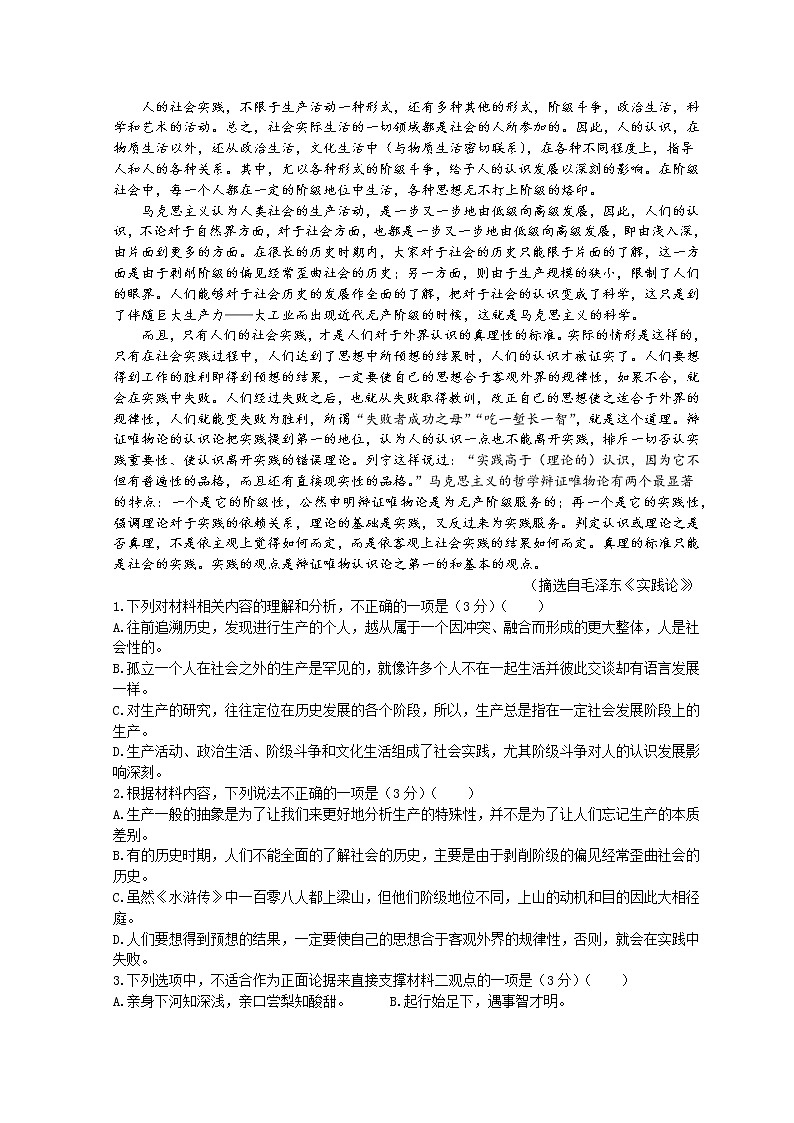 2023德州一中高二下学期3月月考语文试题含答案02