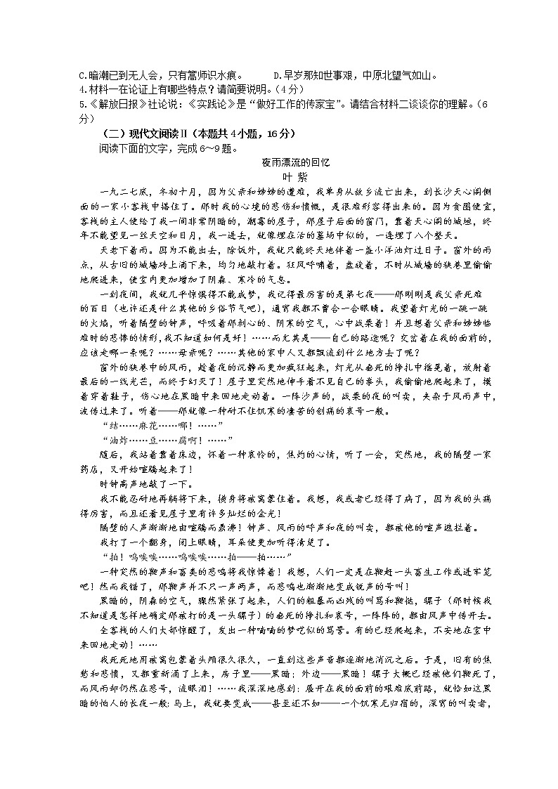 2023德州一中高二下学期3月月考语文试题含答案03