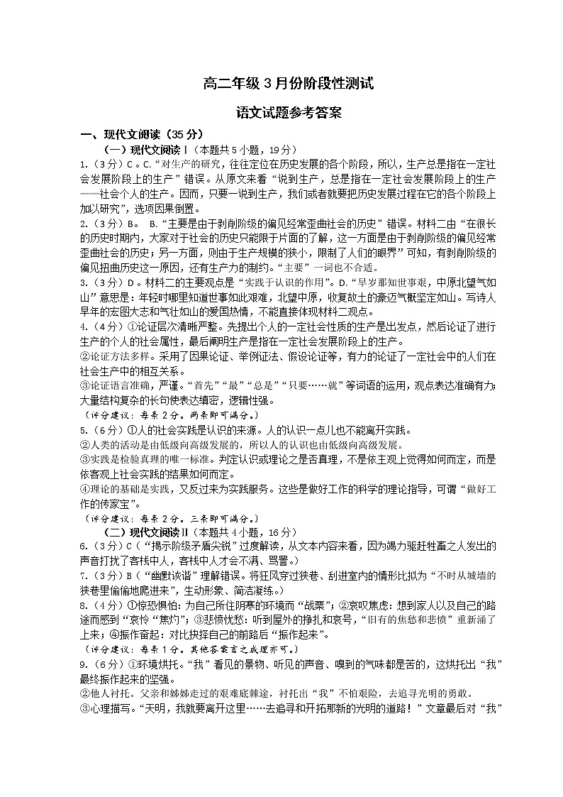 2023德州一中高二下学期3月月考语文试题含答案01