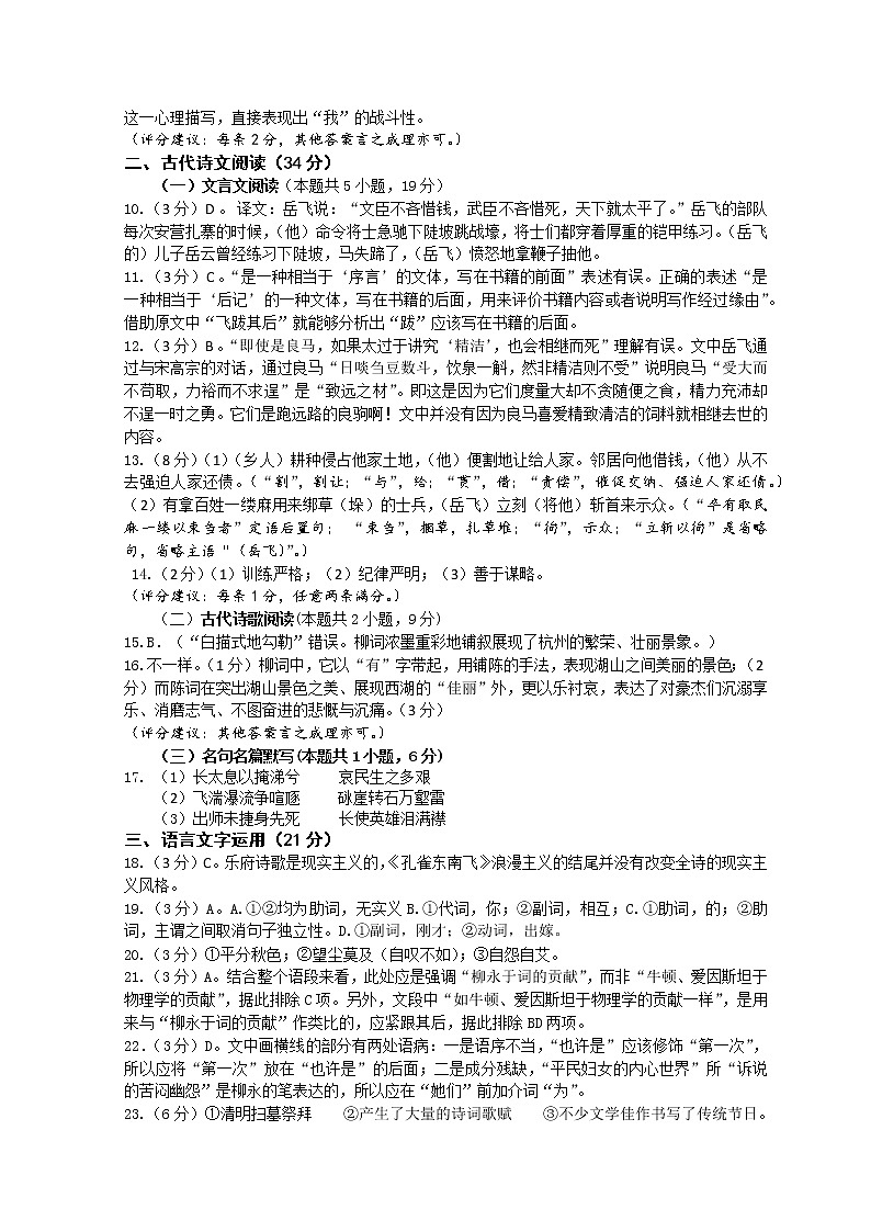 2023德州一中高二下学期3月月考语文试题含答案02