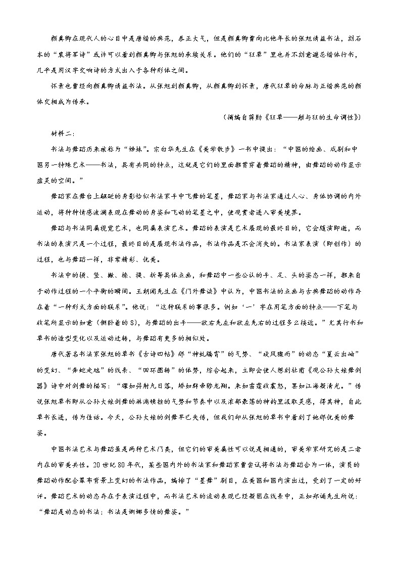 2022镇江五校高二下学期期末考试语文含解析02