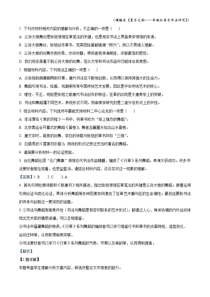 2022镇江五校高二下学期期末考试语文含解析03