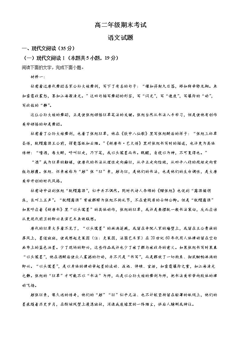2022镇江五校高二下学期期末考试语文含解析01