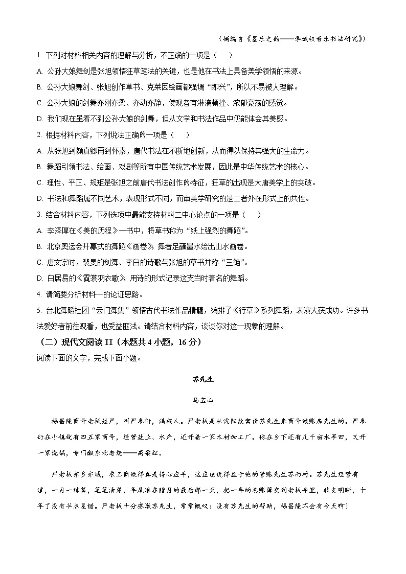 2022镇江五校高二下学期期末考试语文含解析03