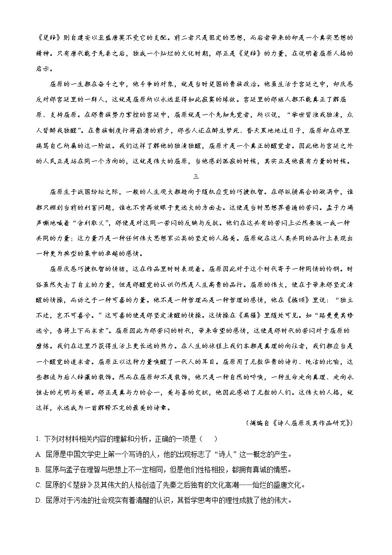 2022徐州铜山区高二下学期期中考试语文含解析02