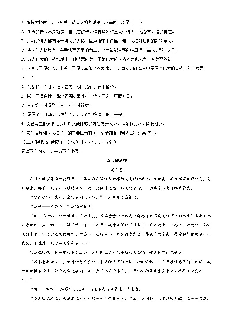 2022徐州铜山区高二下学期期中考试语文含解析03