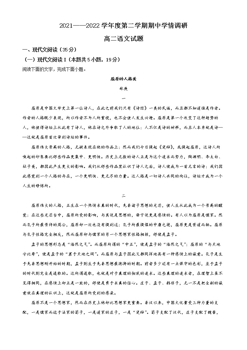 2022徐州铜山区高二下学期期中考试语文含解析01