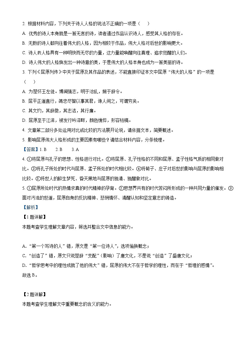 2022徐州铜山区高二下学期期中考试语文含解析03