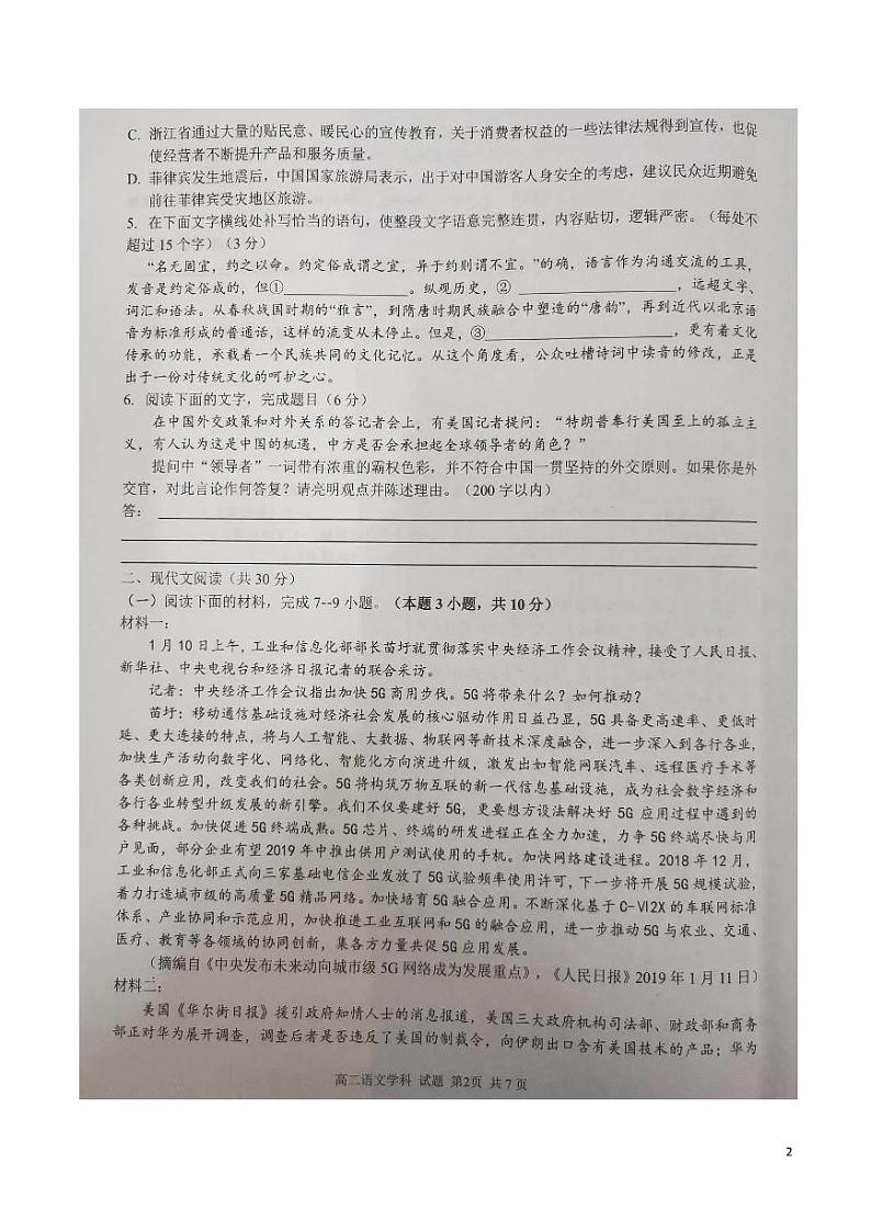 2020-2021学年浙江省精诚联盟高二3月联考语文试题  pdf版02