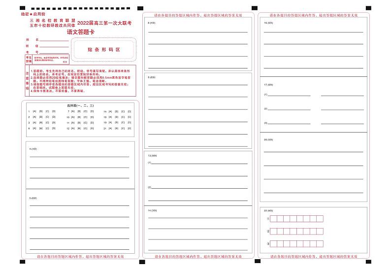 2022届湖南省三湘名校、五市十校教研教改共同体高三上学期第一次大联考试题 语文 PDF版含答案01