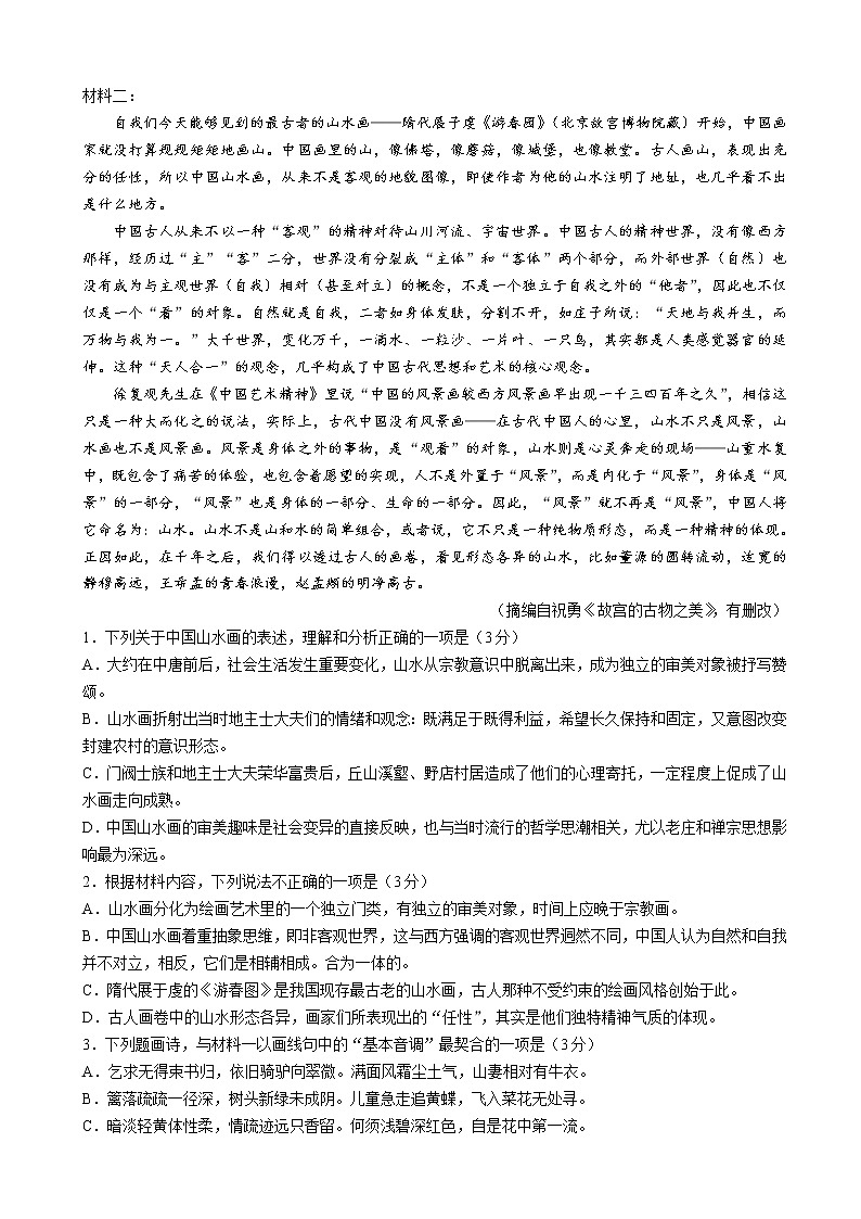 2022-2023学年湖北省荆州中学荆荆宜三校高三上学期9月联考试题语文含答案02