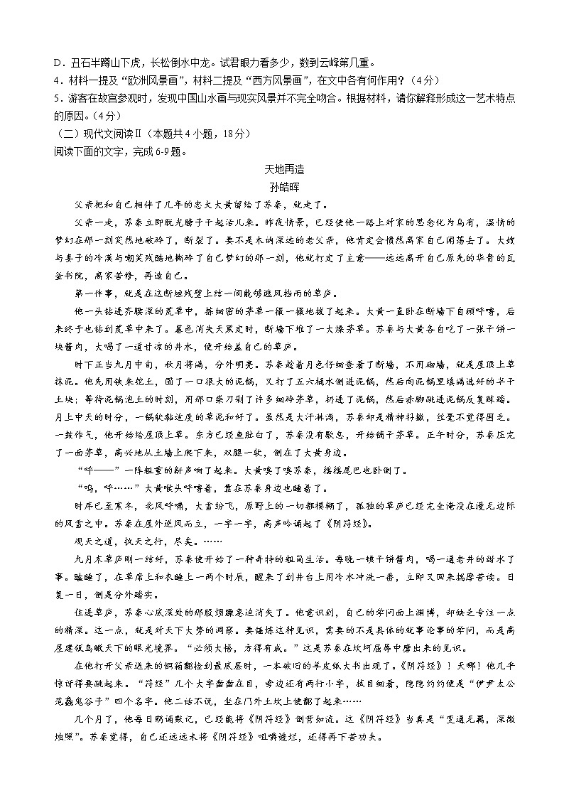 2022-2023学年湖北省荆州中学荆荆宜三校高三上学期9月联考试题语文含答案03