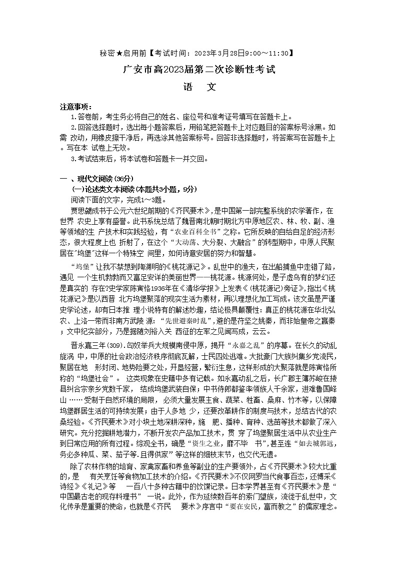2023届四川省遂宁市等九市联考高三二诊语文试题及答案01