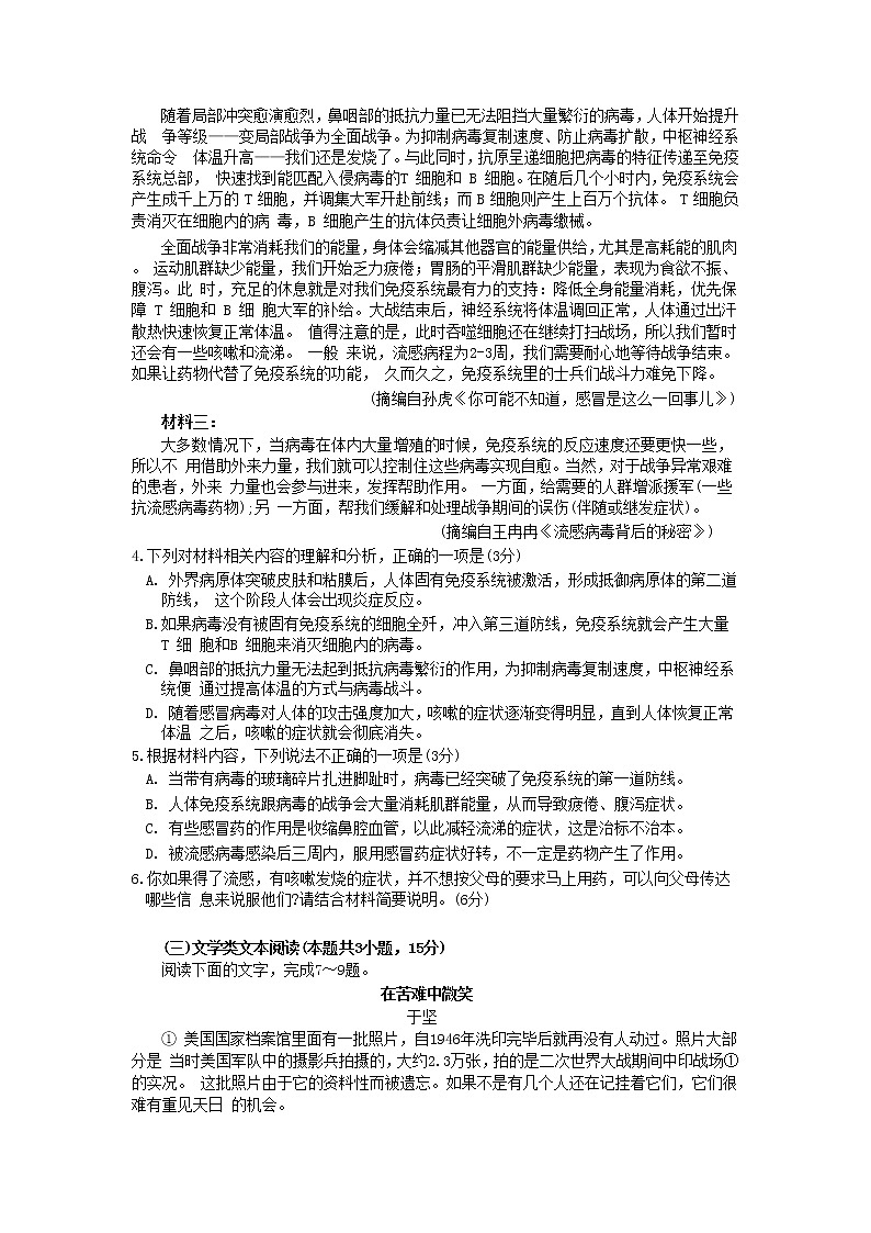 2023届四川省遂宁市等九市联考高三二诊语文试题及答案03