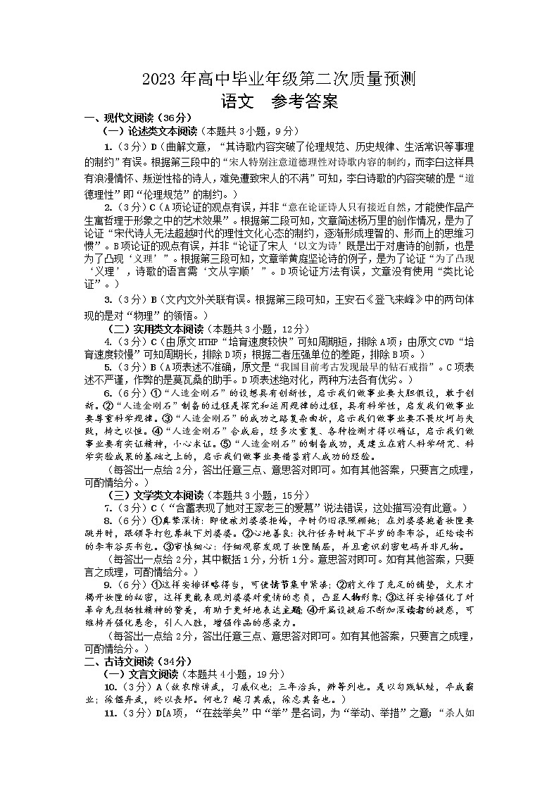 语文参考答案第1页