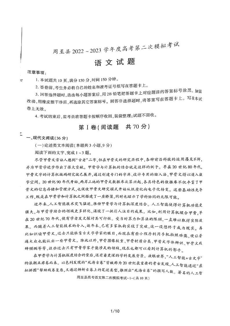 陕西省西安市周至县2023届高三二模语文试题01