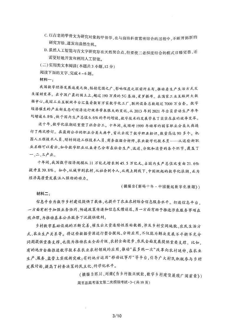 陕西省西安市周至县2023届高三二模语文试题03