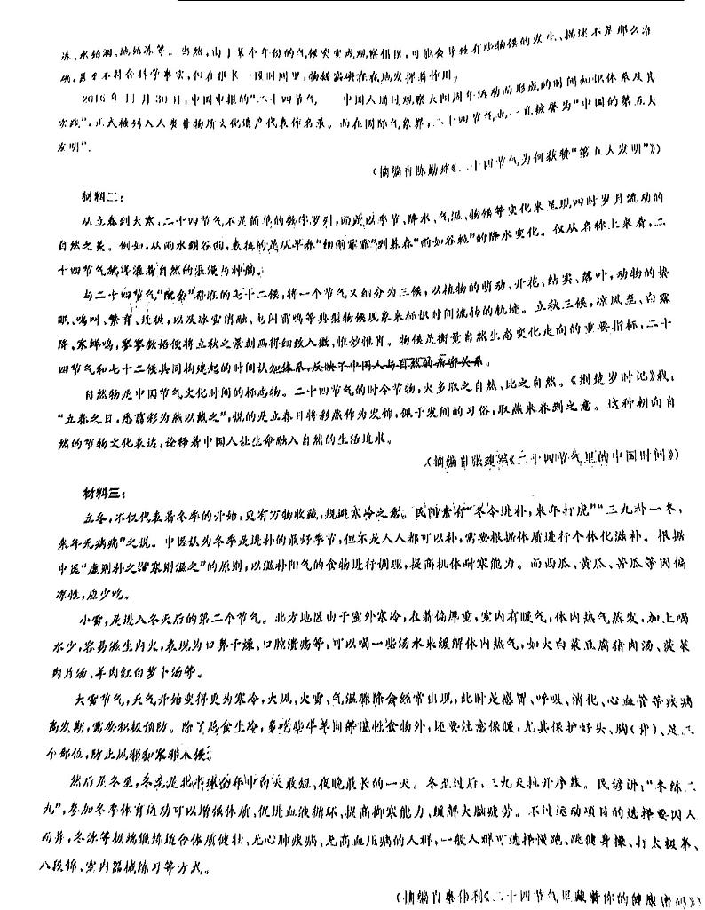 2023九师联盟高三3月联考语文试题及答案第3页