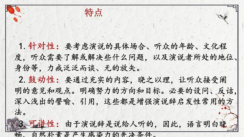 《在_人民报_创刊纪念会上的演说》课件  2022-2023学年统编版高中语文必修下册07