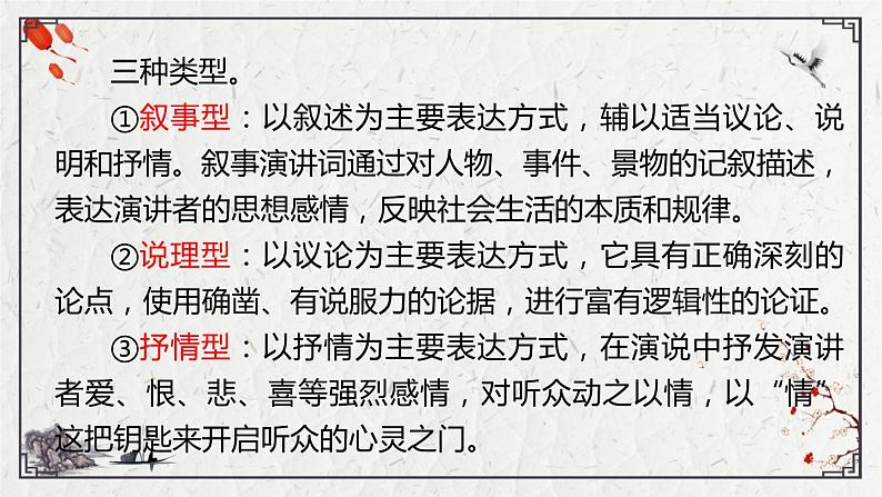 《在_人民报_创刊纪念会上的演说》课件  2022-2023学年统编版高中语文必修下册08