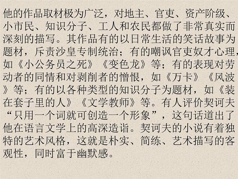 《装在套子里的人》课件  2022-2023学年统编版高中语文必修下册第4页