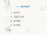 1.2《齐桓晋文之事》课件2022-2023学年统编版高中语文必修下册