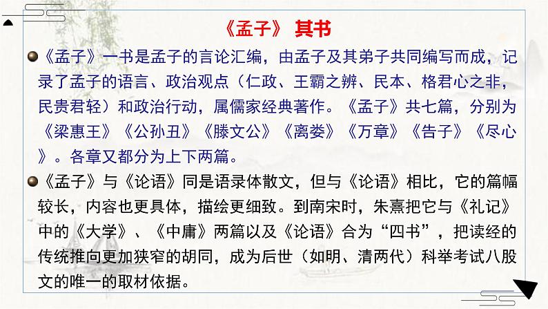 1.2《齐桓晋文之事》课件2022-2023学年统编版高中语文必修下册第4页