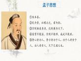 1.2《齐桓晋文之事》课件2022-2023学年统编版高中语文必修下册