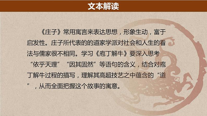 1.3《庖丁解牛》课件 2022-2023学年统编版高中语文必修下册第4页