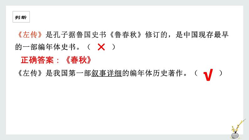 2.《烛之武退秦师》课件 2022-2023学年统编版高中语文必修下册第2页