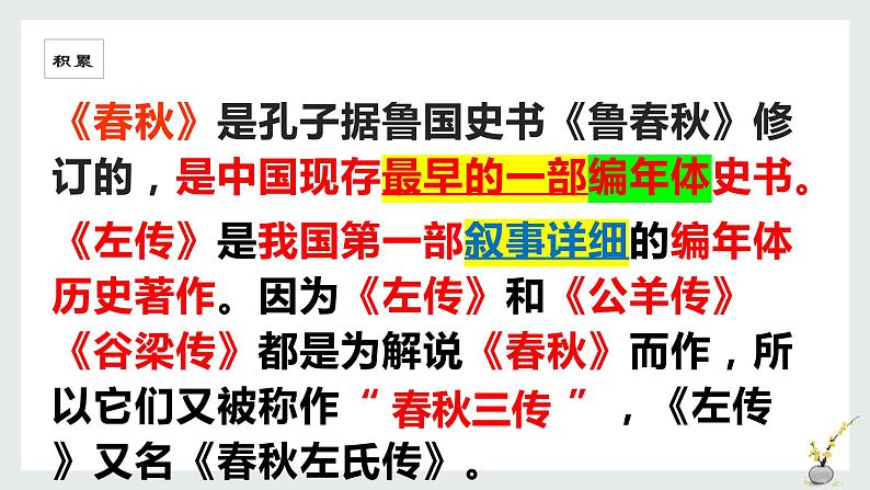 2.《烛之武退秦师》课件 2022-2023学年统编版高中语文必修下册第3页