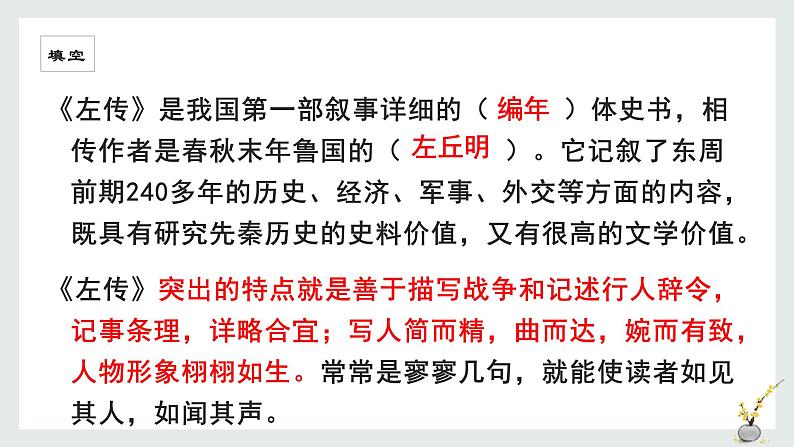 2.《烛之武退秦师》课件 2022-2023学年统编版高中语文必修下册第4页