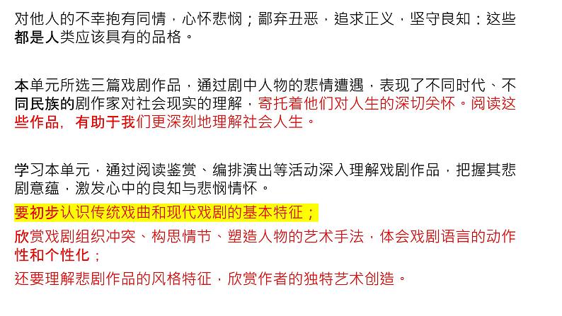 5.《雷雨（节选）》课件 2022-2023学年统编版高中语文必修下册第5页