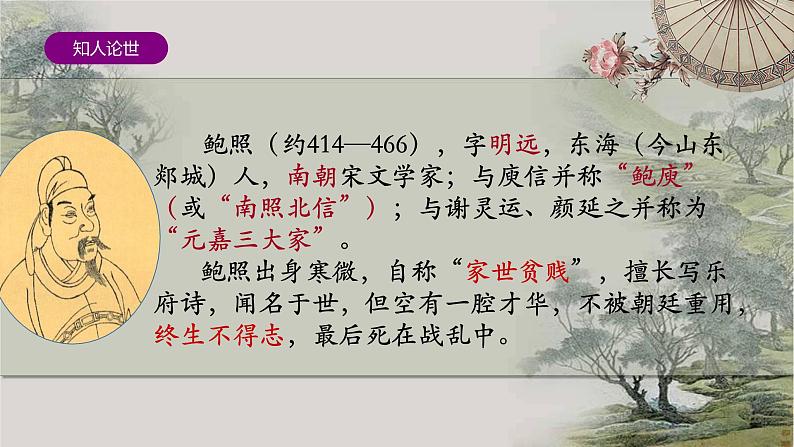 《拟行路难(其四) 》课件 2022-2023学年统编版高中语文选择性必修下册04