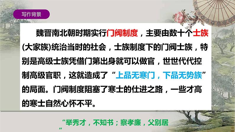 《拟行路难(其四) 》课件 2022-2023学年统编版高中语文选择性必修下册05