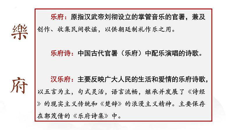 2.《孔雀东南飞》课件 2022-2023学年统编版高中语文选择性必修下册第4页