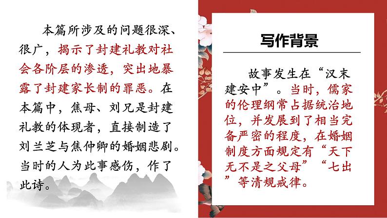 2.《孔雀东南飞》课件 2022-2023学年统编版高中语文选择性必修下册第8页