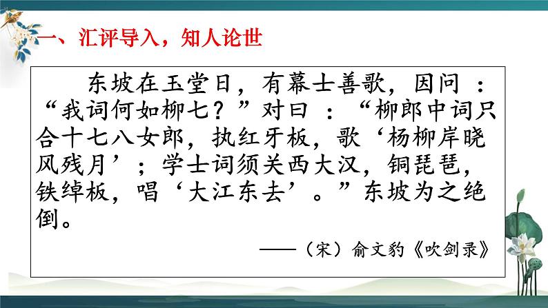 4.1《望海潮》课件 2022-2023学年统编版高中语文选择性必修下册第2页