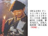 5.1《 阿Q正传（节选）》课件 2022-2023学年高中语文统编版选择性必修下册