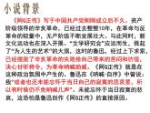 5.1《 阿Q正传（节选）》课件 2022-2023学年高中语文统编版选择性必修下册
