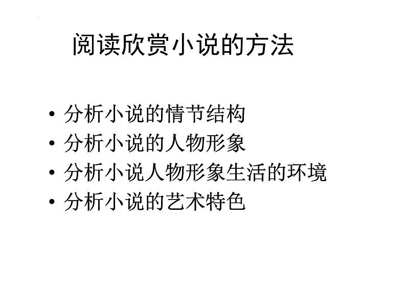 5.1《 阿Q正传（节选）》课件 2022-2023学年高中语文统编版选择性必修下册08